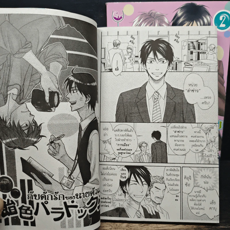 การ์ตูนวาย กับดักรักของนายตัวแสบ 2 เล่มจบ รูปที่ 8