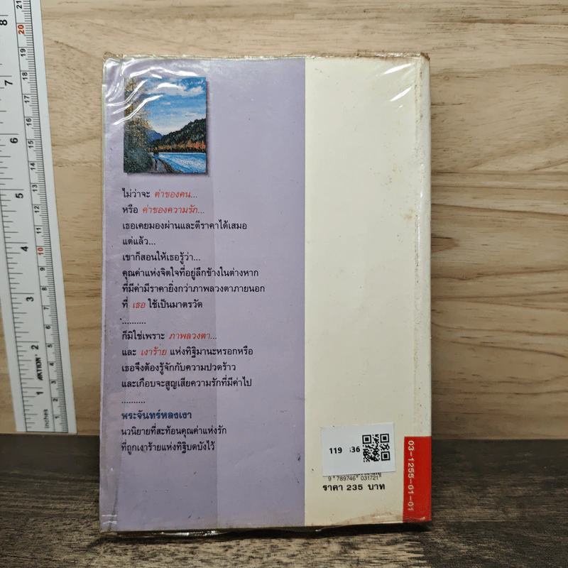 พระจันทร์หลงเงา - กัญญ์ชลา รูปที่ 5