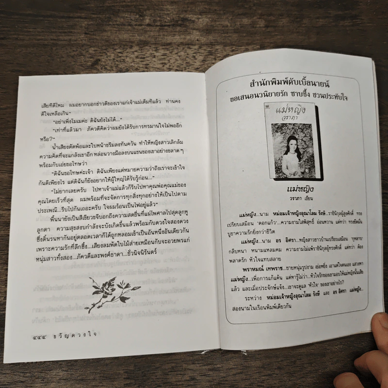 ขวัญดวงใจ - วราภา รูปที่ 8