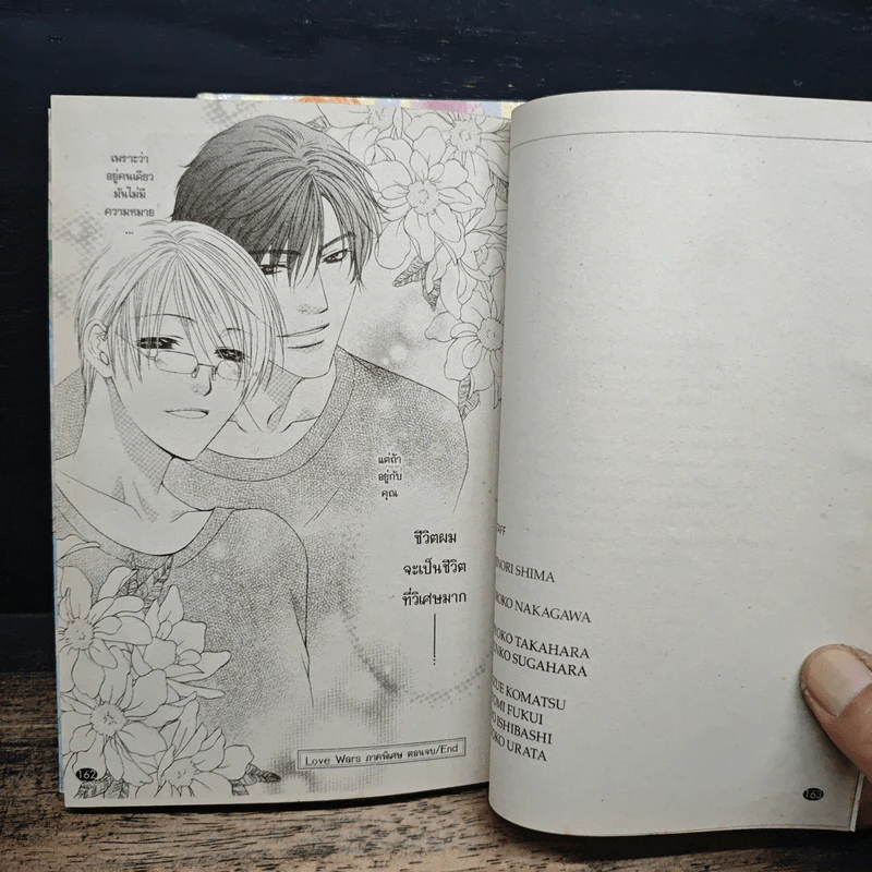 สงครามความรัก Love Wars 2 เล่มจบ รูปที่ 9