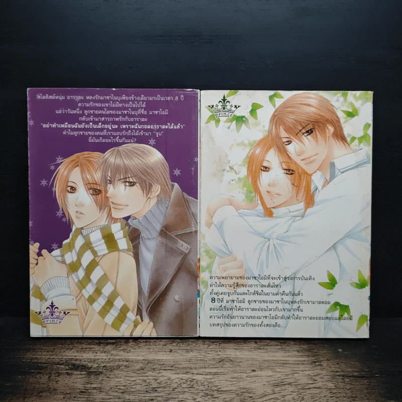 สงครามความรัก Love Wars 2 เล่มจบ รูปที่ 2