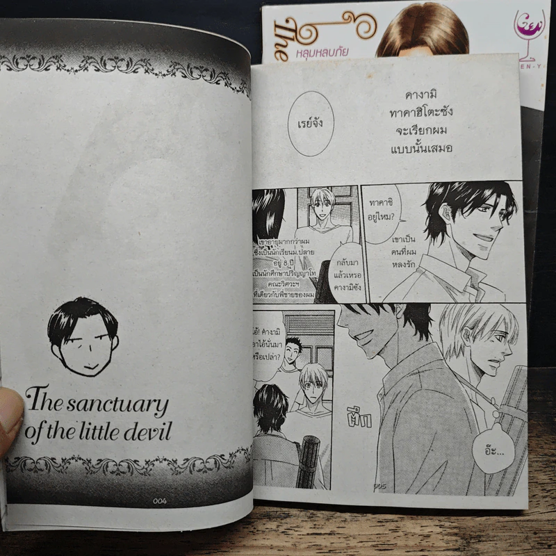 หลุมหลบภัยของนายปีศาจ The Sanctuary of the Little Devil 2 เล่มจบ - Ruh IGoh รูปที่ 7