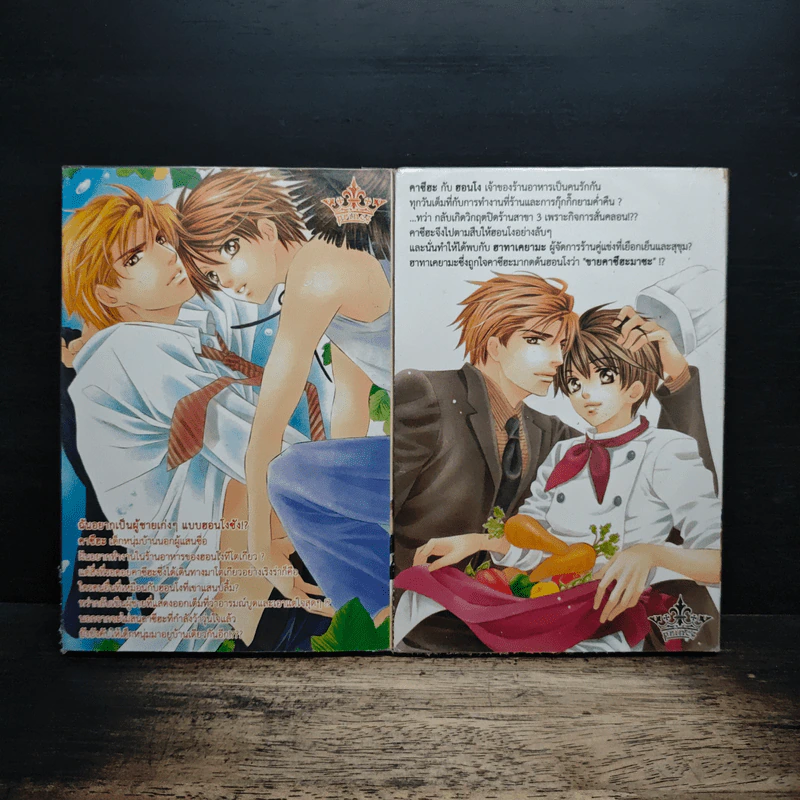 เป็นคุณชายง่ายนิดเดียว 2 เล่มจบ - Yamato Nase รูปที่ 2