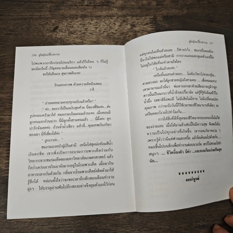 ผู้หญิงเปรี้ยวหวาน - ช่อลัดา รูปที่ 7