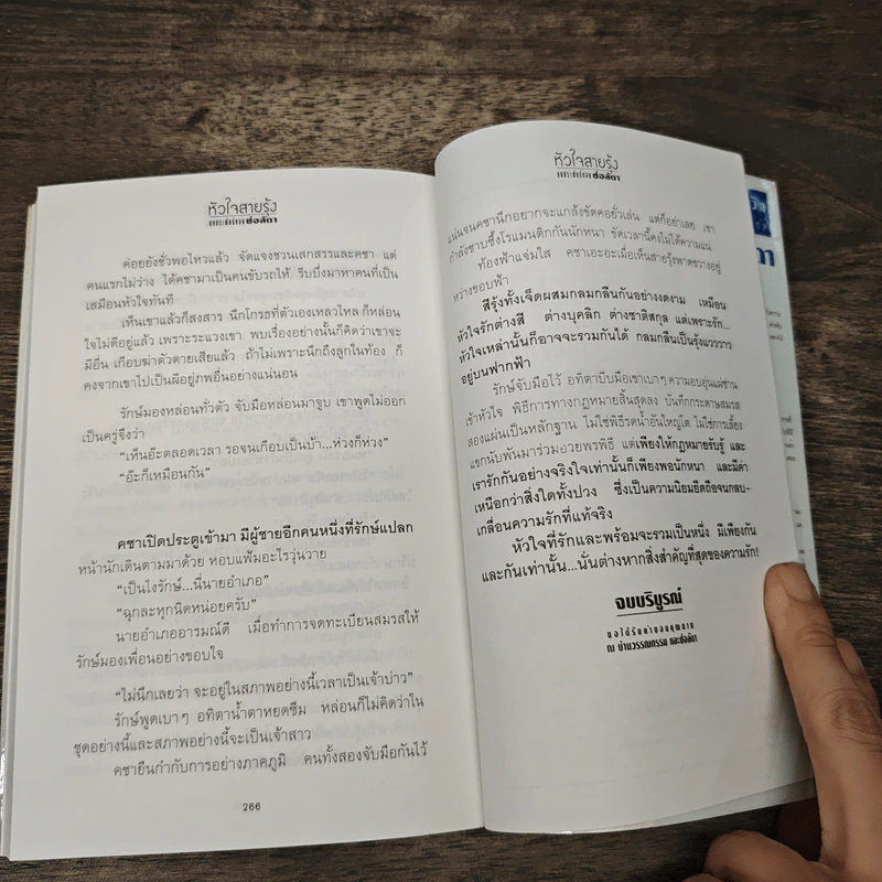 หัวใจสายรุ้ง - ช่อลัดา รูปที่ 8