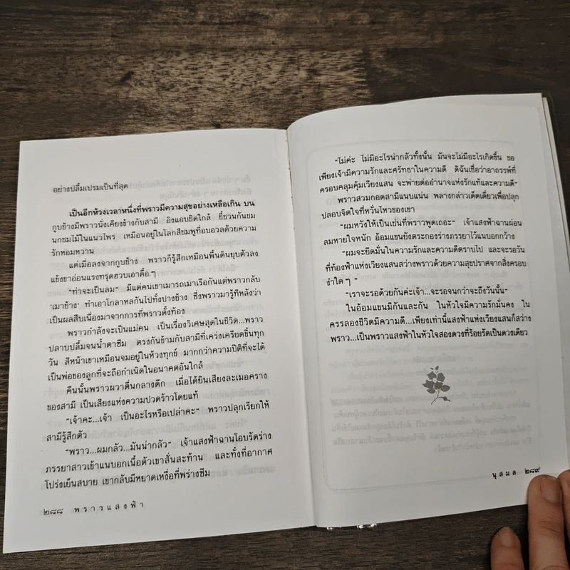 พราวแสงฟ้า - นุสมล รูปที่ 8