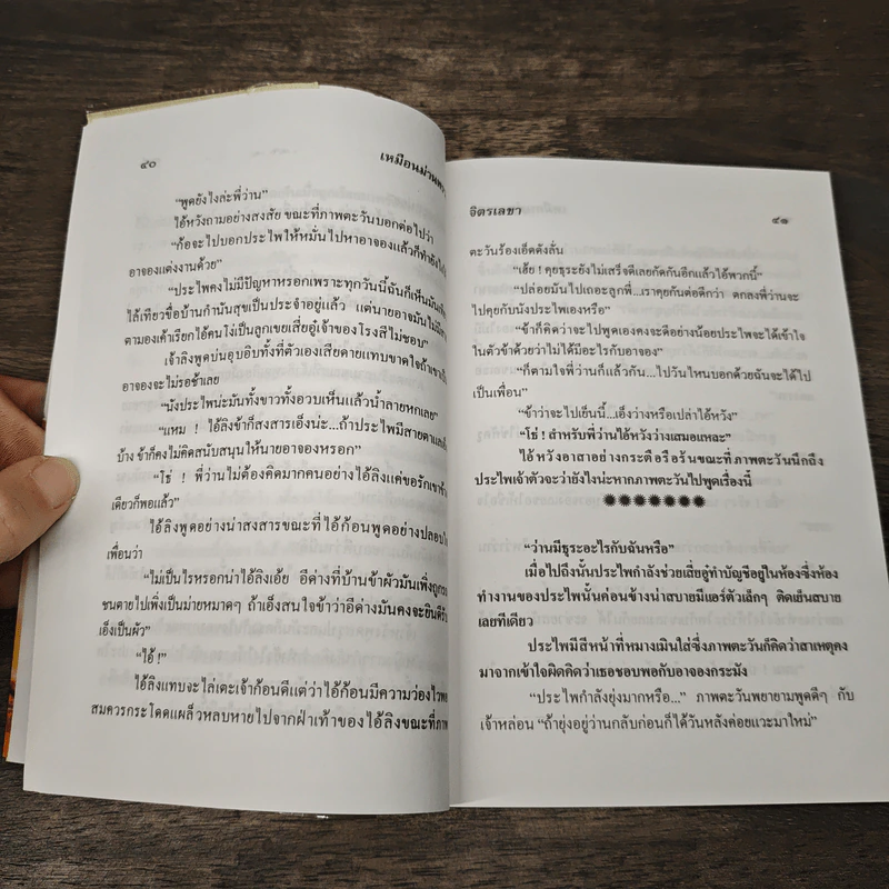 เหมือนม่านพราง - จิตรเลขา รูปที่ 7