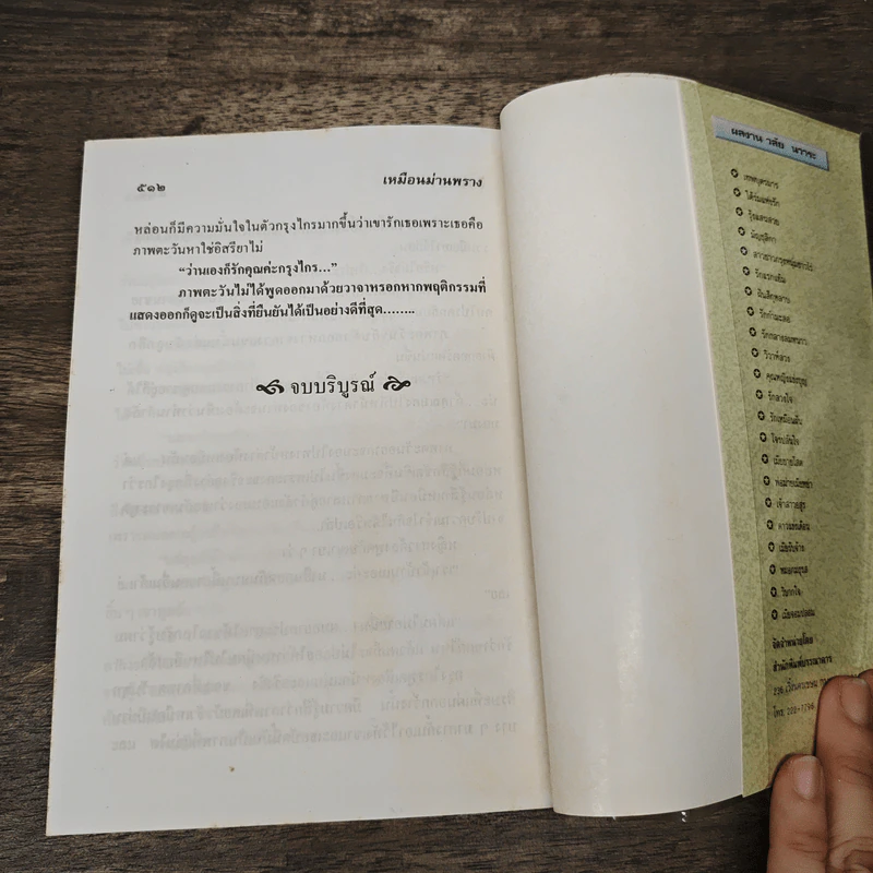 เหมือนม่านพราง - จิตรเลขา รูปที่ 8