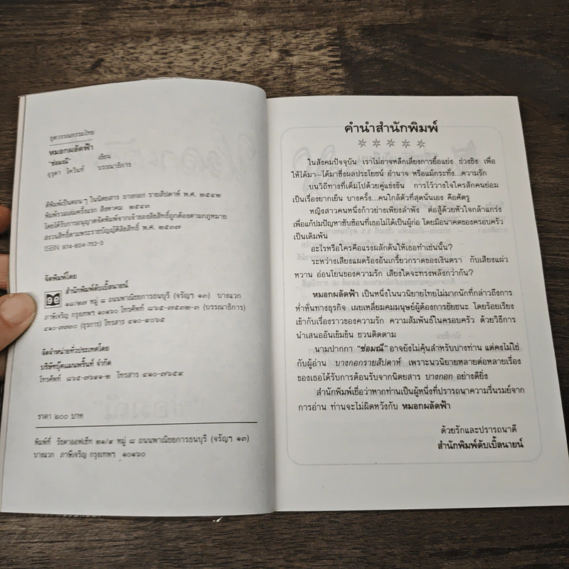 หมอกผลัดฟ้า - ช่อมณี รูปที่ 6