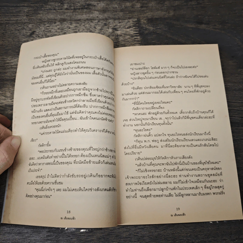 ณ เส้นขอบฟ้า - กรมาศ รูปที่ 7