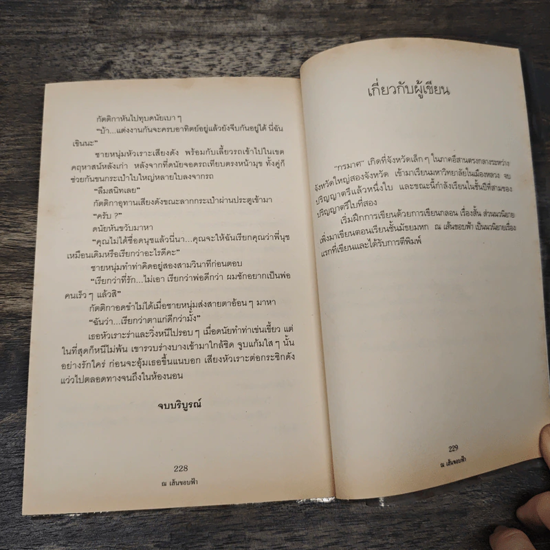 ณ เส้นขอบฟ้า - กรมาศ รูปที่ 8