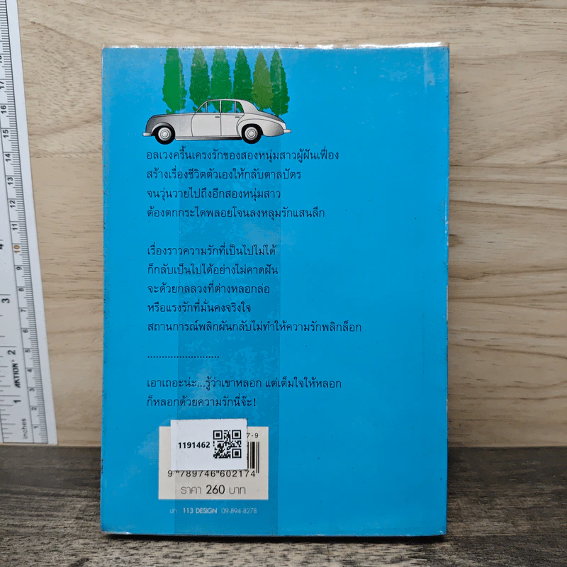 ฝันเฟื่อง - ชูวงศ์ ฉายะจินดา รูปที่ 5