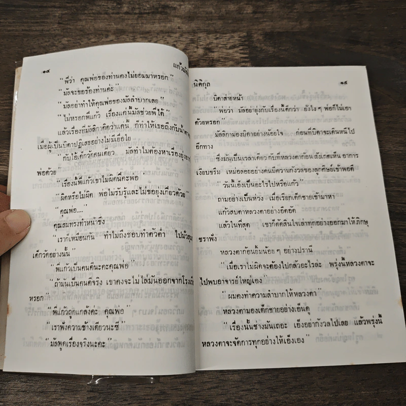 แก้วมัลลิกา - นิติกุล รูปที่ 7