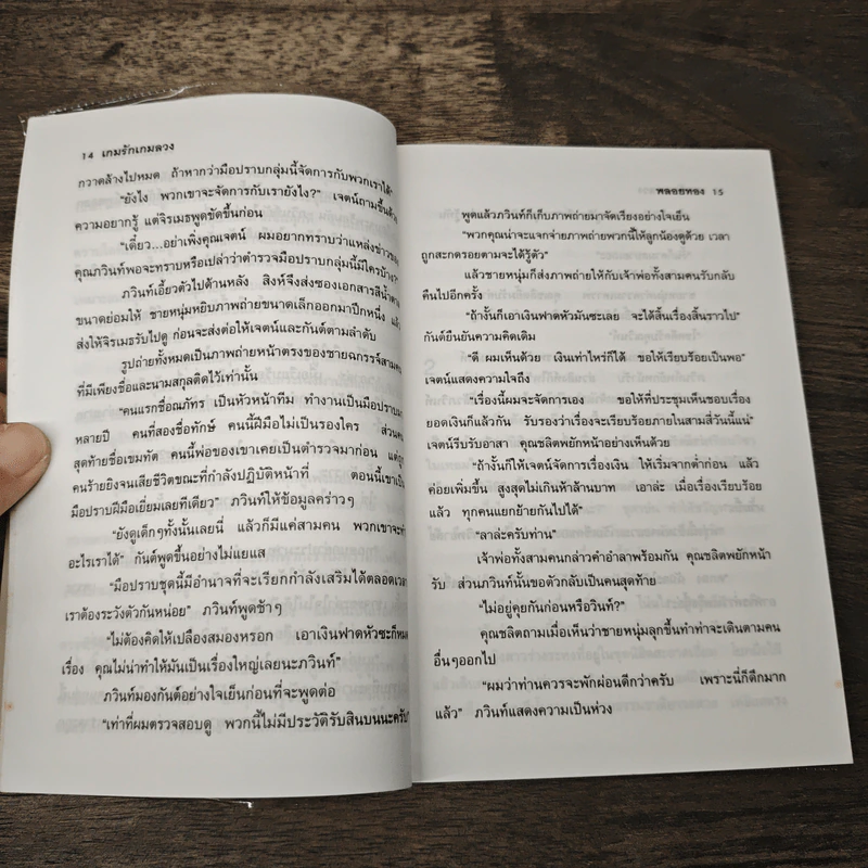 เกมรักเกมลวง - พลอยทอง รูปที่ 7