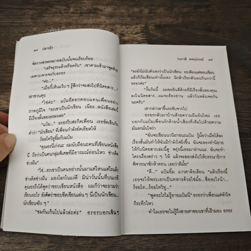 ปลายรุ้ง - กนกวลี พจนปกรณ์ รูปที่ 7