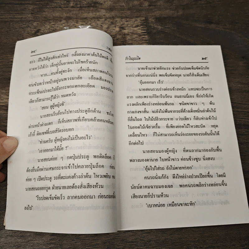 รักในมุมมืด - วาสนา รูปที่ 7