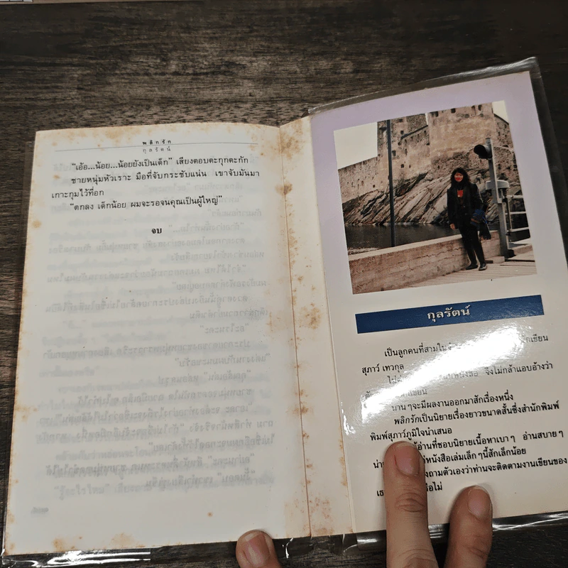 พลิกรัก - กุลรัตน์ รูปที่ 8