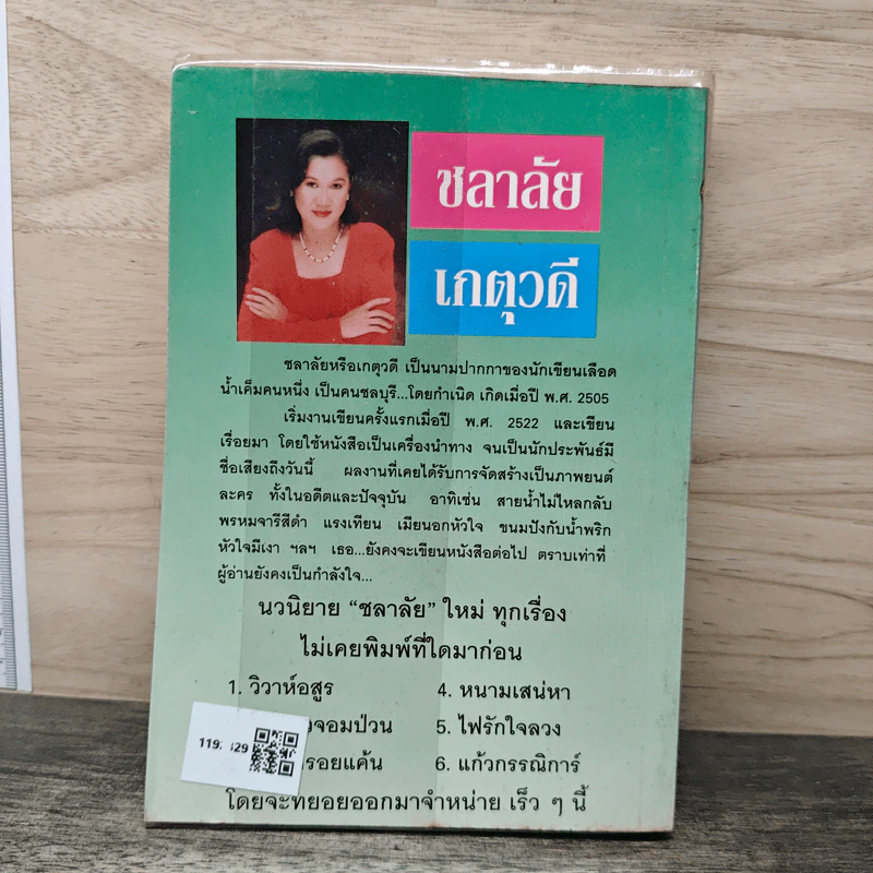 ทะเลอารมณ์ - เกตุวดี รูปที่ 5