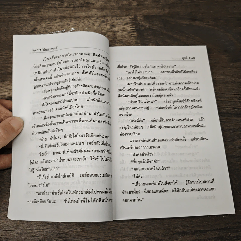 พันธะอนงค์ - สุวดี รูปที่ 7