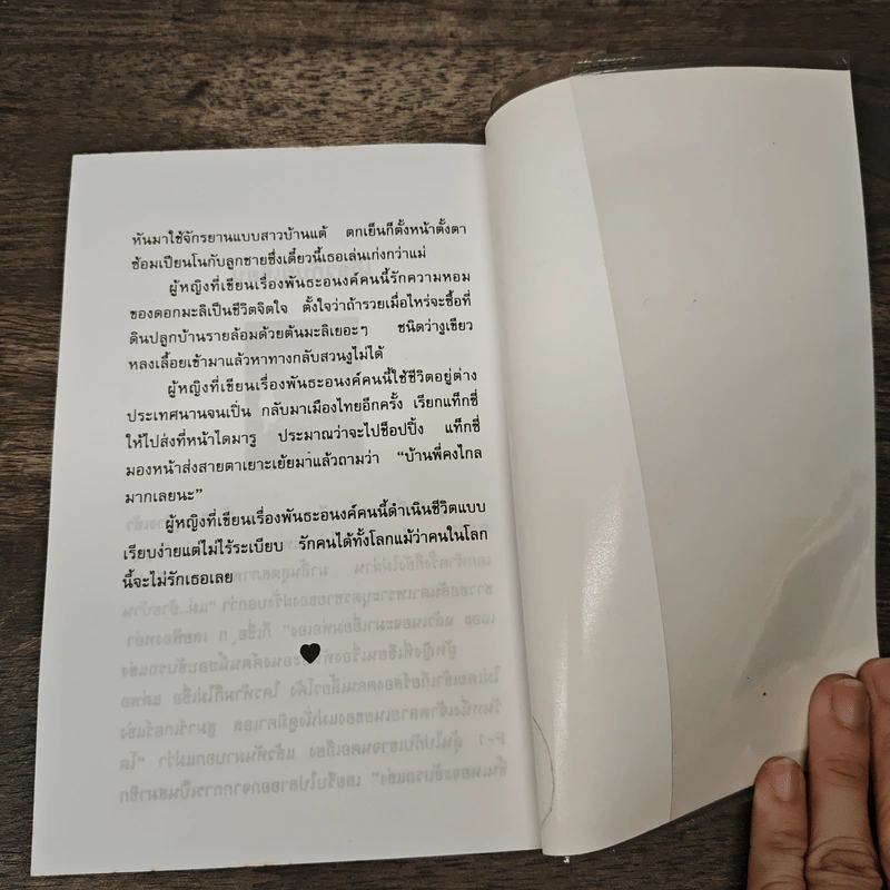 พันธะอนงค์ - สุวดี รูปที่ 8