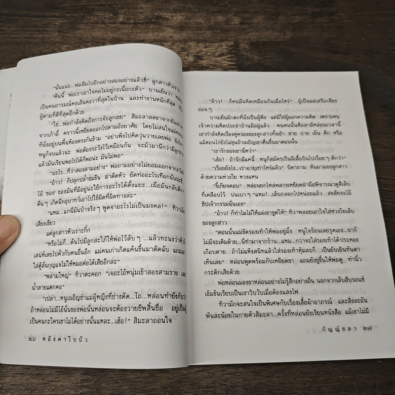 หลังคาใบบัว - กัญญ์ชลา รูปที่ 7