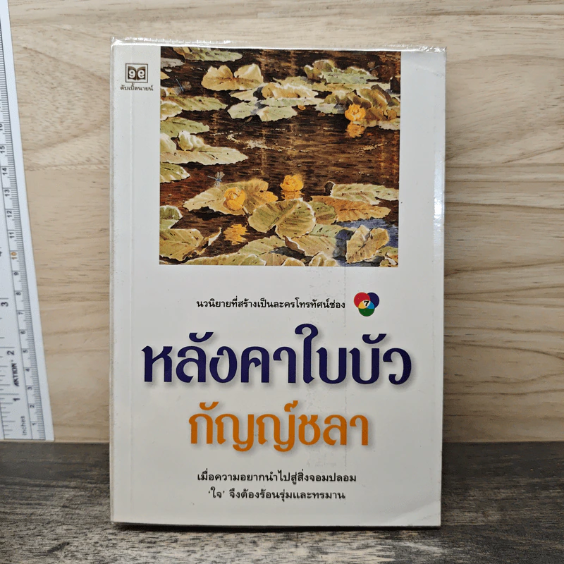 หลังคาใบบัว - กัญญ์ชลา รูปที่ 1