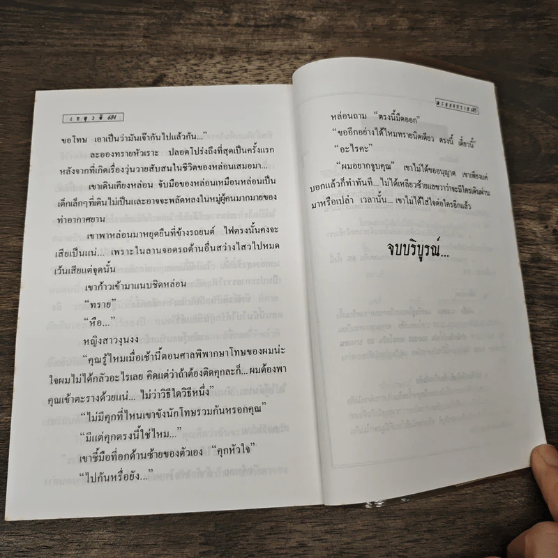ละอองทราย - เกตุวดี รูปที่ 8