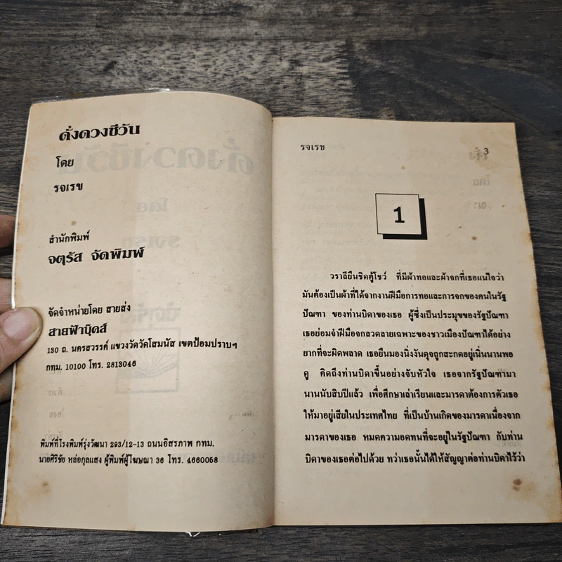 ดั่งดวงชีวัน - รจเรข รูปที่ 6
