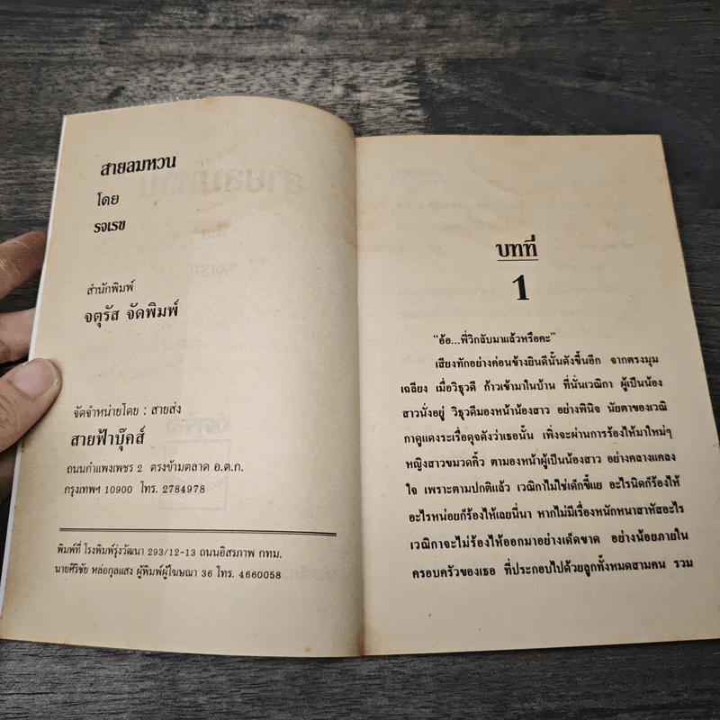 สายลมหวน - รจเรข รูปที่ 6