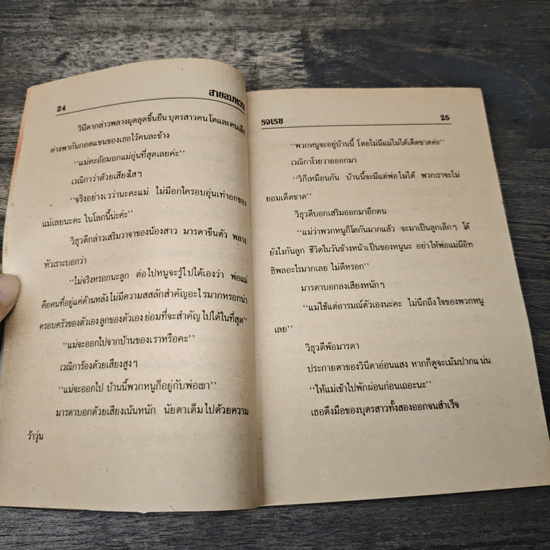 สายลมหวน - รจเรข รูปที่ 7