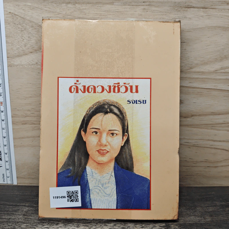 สายลมหวน - รจเรข รูปที่ 5