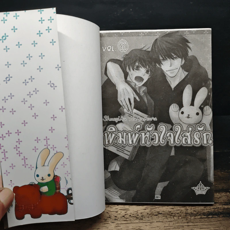 การ์ตูนวาย พิมพ์หัวใจใส่รัก เล่ม 1-10 รูปที่ 5