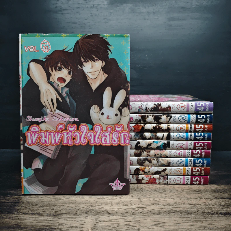 การ์ตูนวาย พิมพ์หัวใจใส่รัก เล่ม 1-10 รูปที่ 1