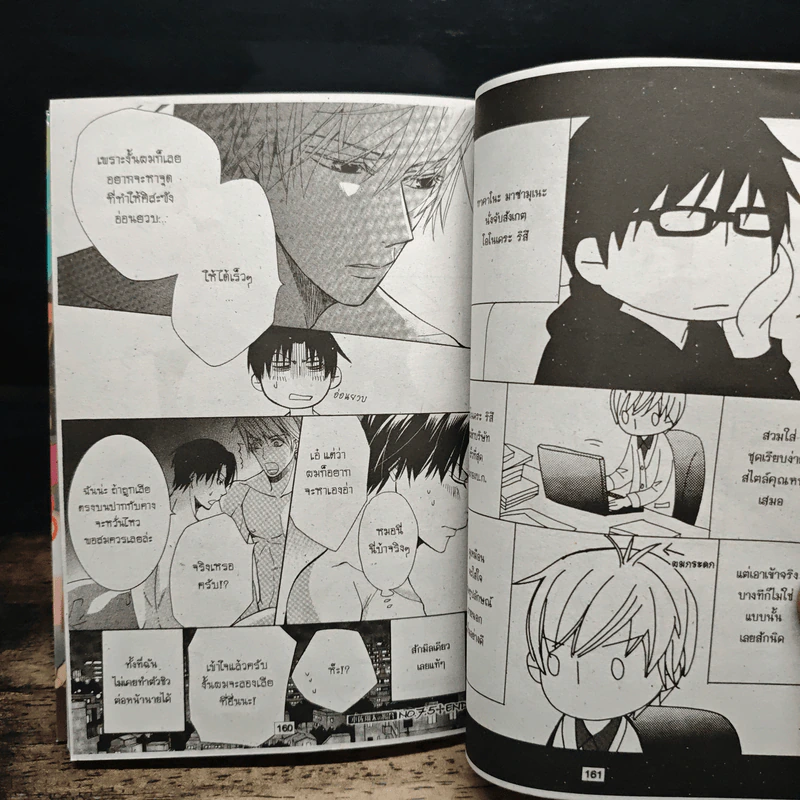การ์ตูนวาย พิมพ์หัวใจใส่รัก เล่ม 1-10 รูปที่ 8