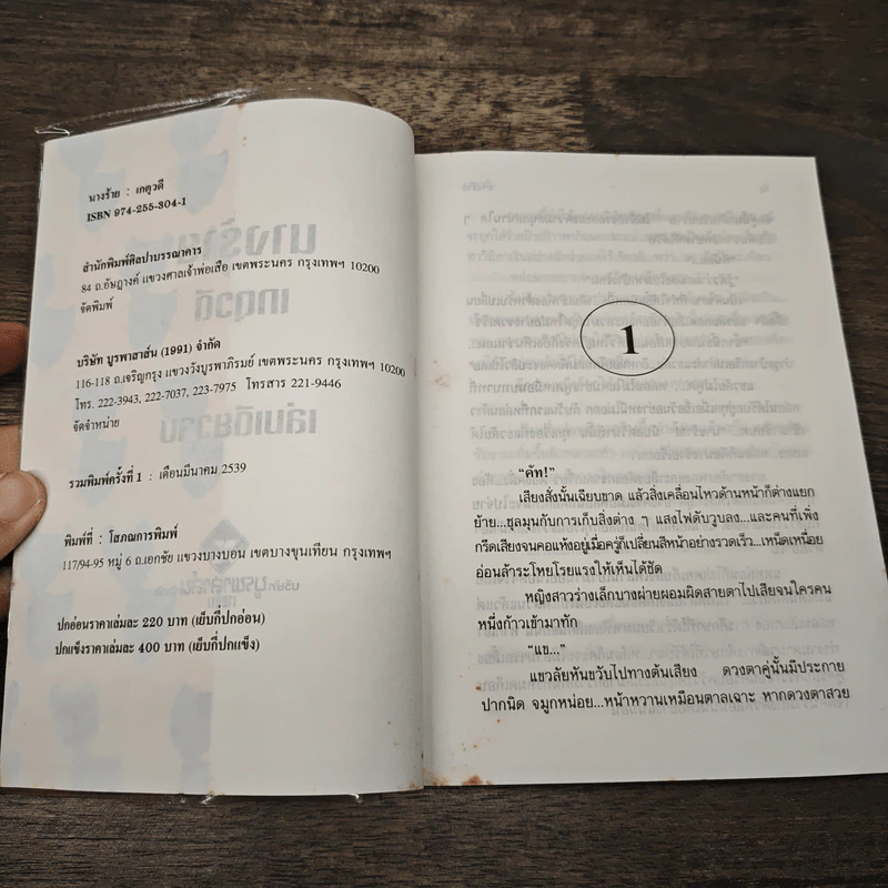 นางร้าย - เกตุวดี รูปที่ 6