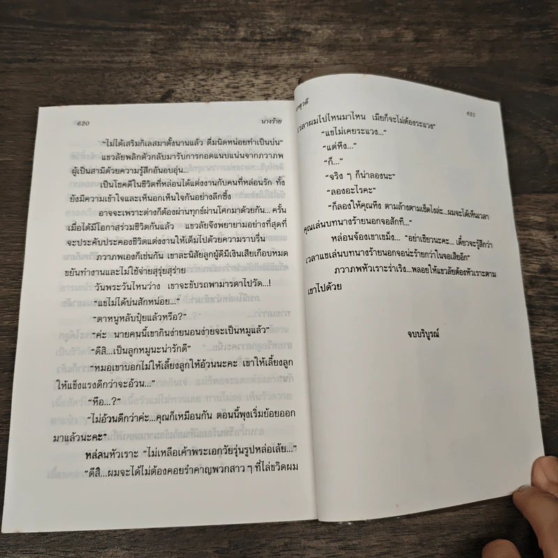 นางร้าย - เกตุวดี รูปที่ 8