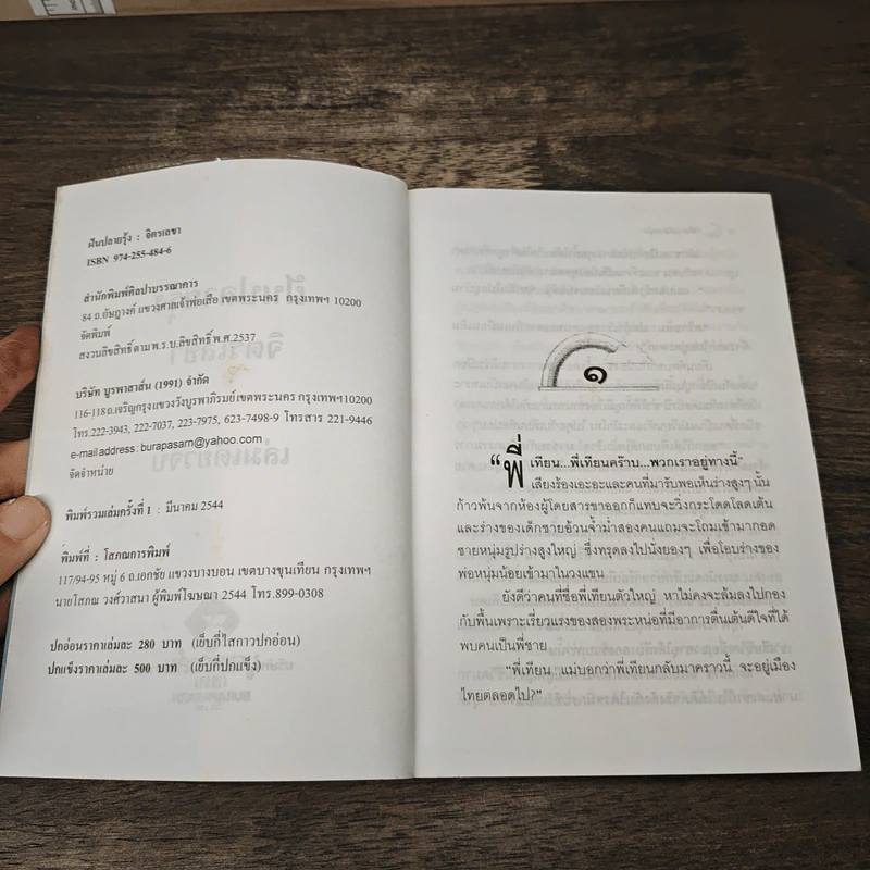 ฝันปลายรุ้ง - จิตรเลขา รูปที่ 6