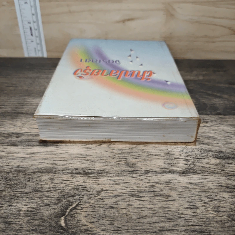 ฝันปลายรุ้ง - จิตรเลขา รูปที่ 4