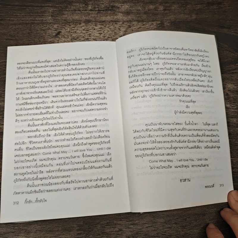 กิ๊กรัก...กั๊กหัวใจ - พรรณวดี รูปที่ 8