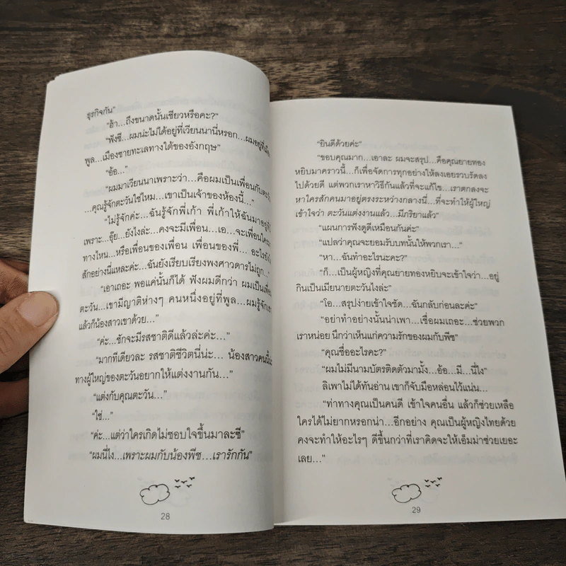 เวียนนาวันฟ้าใส - ช่อลัดา รูปที่ 7