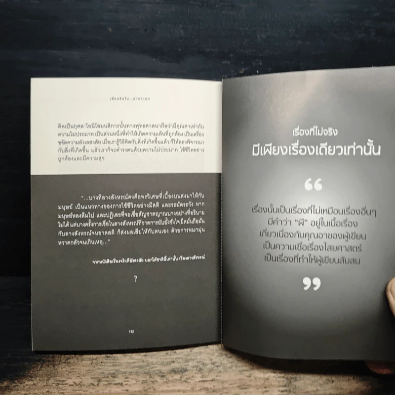 เชื่อหรือไม่ - ภัชรพล สำเนียง รูปที่ 9