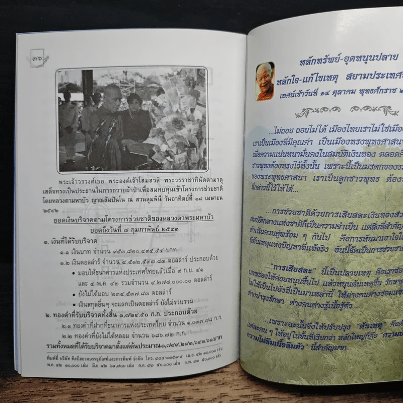 พระอรหันต์แห่งประวัติศาสตร์ รูปที่ 8