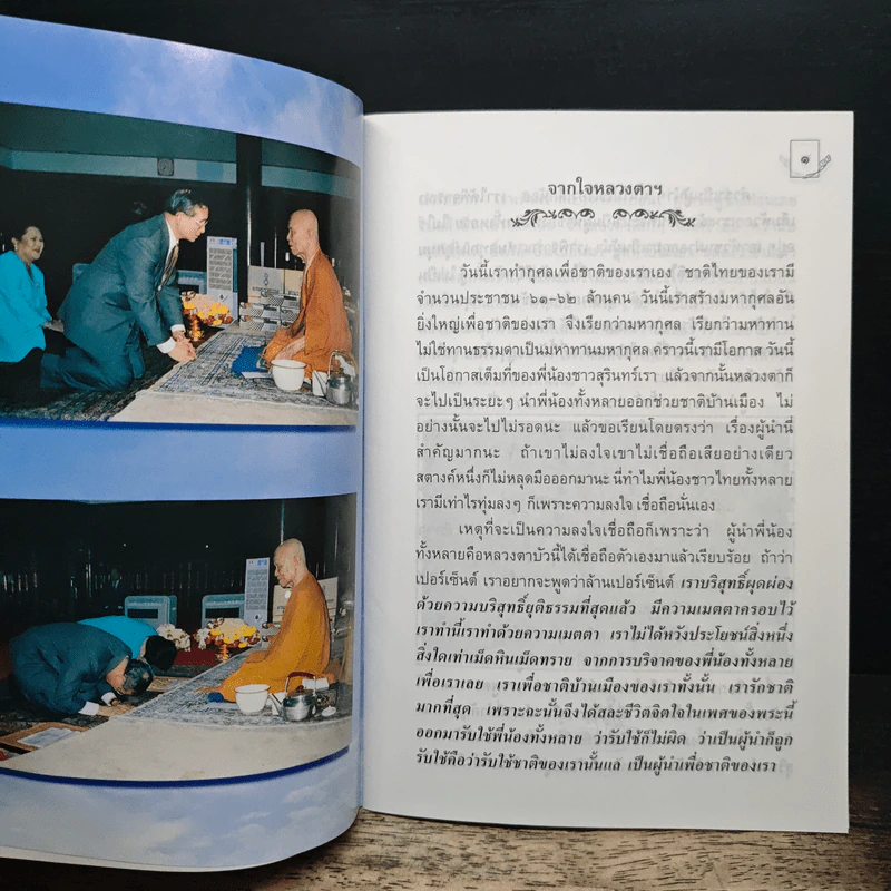 พระอรหันต์แห่งประวัติศาสตร์ รูปที่ 7