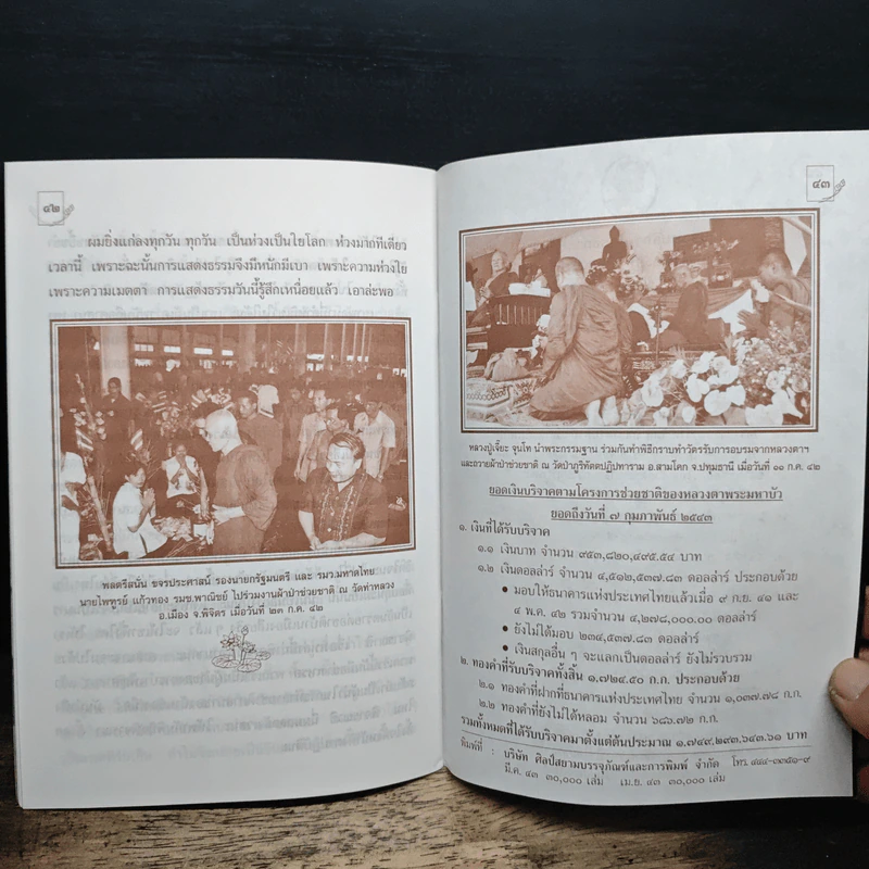 ธรรมะออกจากใจ - พระธรรมวิสุทธิมงคล รูปที่ 7