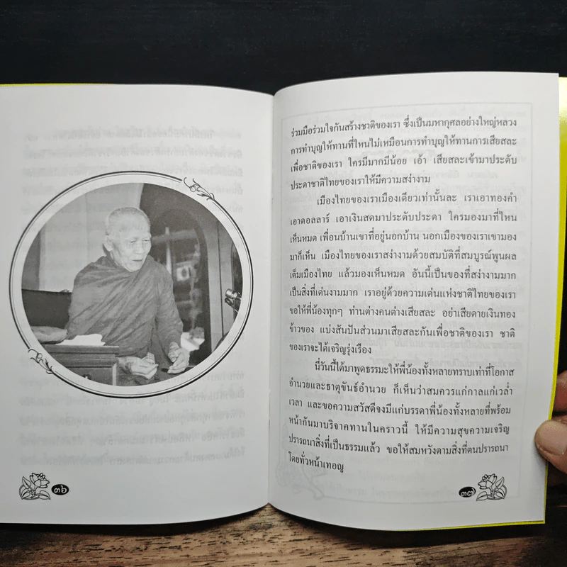 ธรรมชาติที่ไม่สูญสิ้น - พระธรรมวิสุทธิมงคล รูปที่ 9
