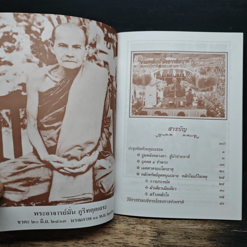 บำรุงจิตด้วยคุณธรรม - พระธรรมวิสุทธิมงคล (หลวงตามหาบัว) รูปที่ 6