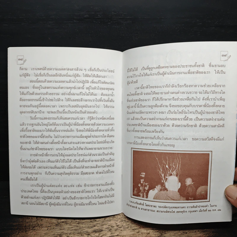 บำรุงจิตด้วยคุณธรรม - พระธรรมวิสุทธิมงคล (หลวงตามหาบัว) รูปที่ 8