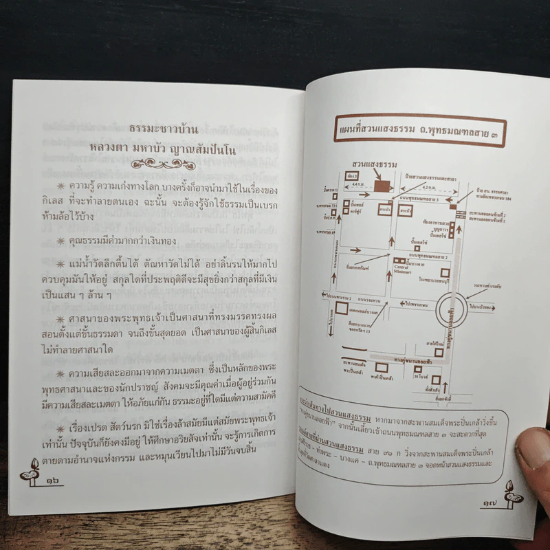 ทำไมหลวงตาบัวต้องออกจากป่ามาช่วยชาติ ? หรือว่าทางนี้เป็นทางรอด? - พระธรรมวิสุทธิมงคล รูปที่ 7