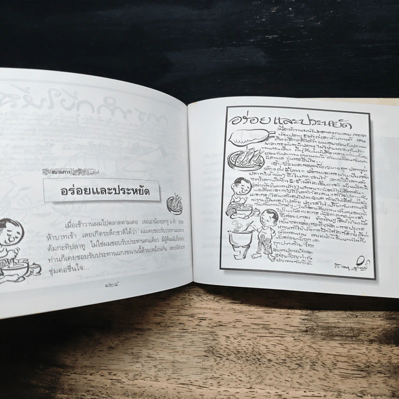 ขบวนการแก้จน สู้จนด้วยปลา เล่ม 5 - ประยูร จรรยาวงษ์ รูปที่ 10