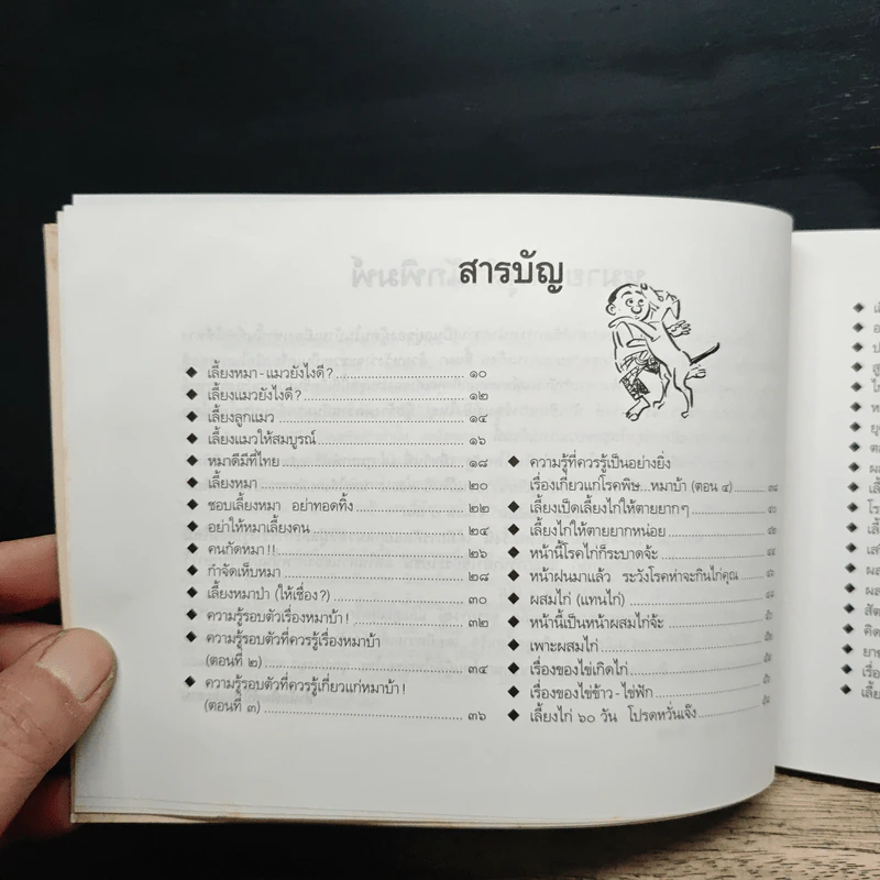 ขบวนการแก้จน เล่ม 6 เลี้ยงสัตว์กันดีกว่า - ประยูร จรรยาวงษ์ รูปที่ 7